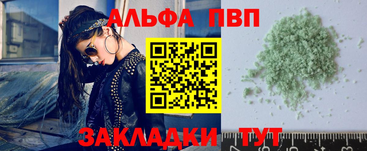 Альфа ПВП крисы CK  А ПВП крисы CK  Славгород  Alfa_PVP кристаллы  Вход с VPN 