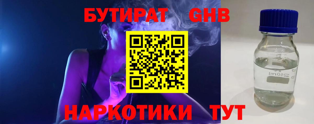 БУТИРАТ бутик Славгород