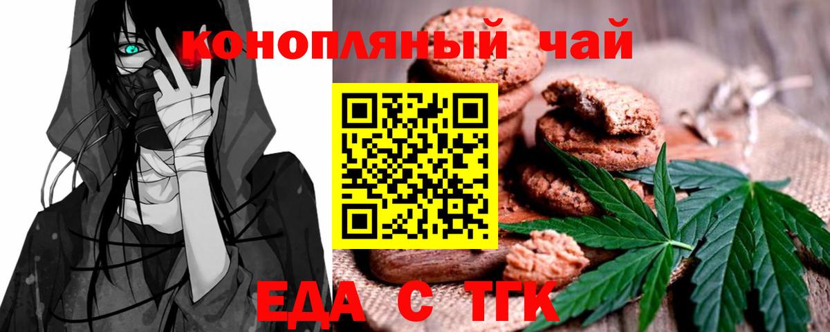 Славгород  Печенье с ТГК марихуана  Вход с VPN 