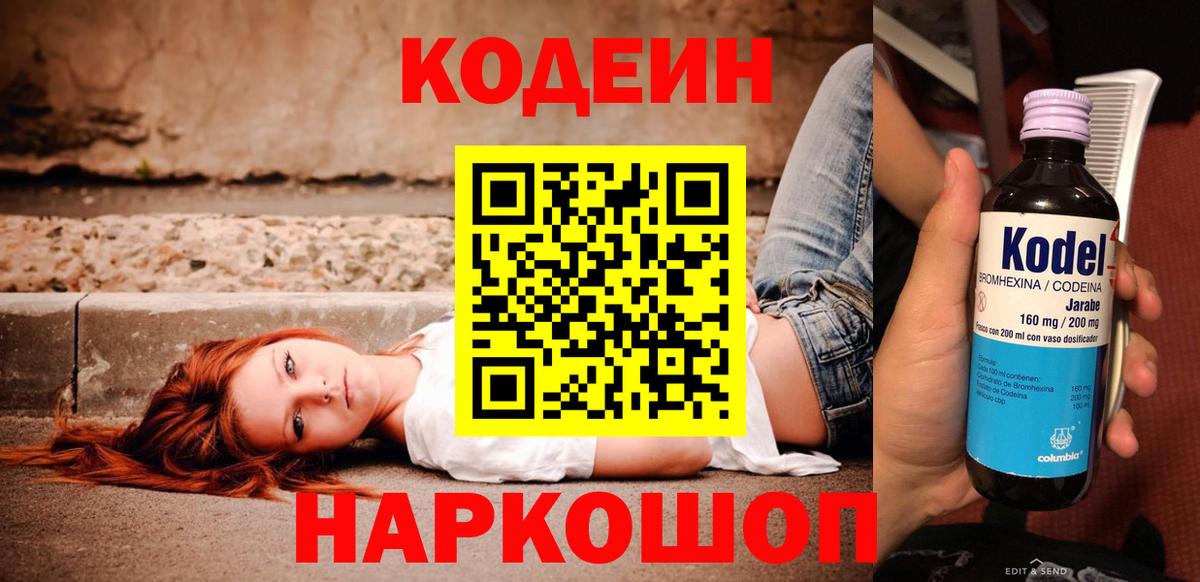 Славгород  Кодеиновый сироп Lean Purple Drank  Вход с VPN  Кодеиновый сироп Lean напиток Lean (лин) 
