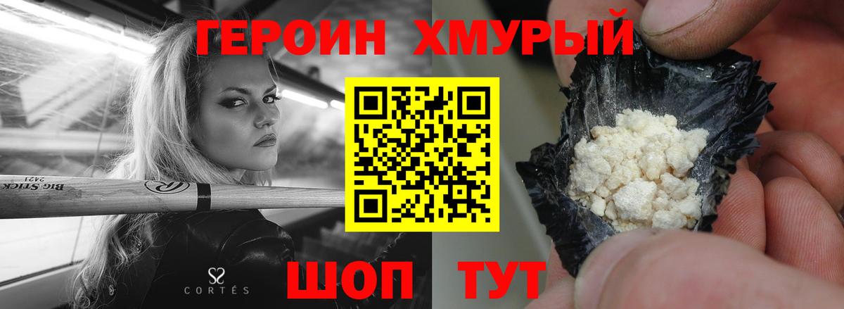 ГЕРОИН Heroin  Вход с VPN  Славгород 