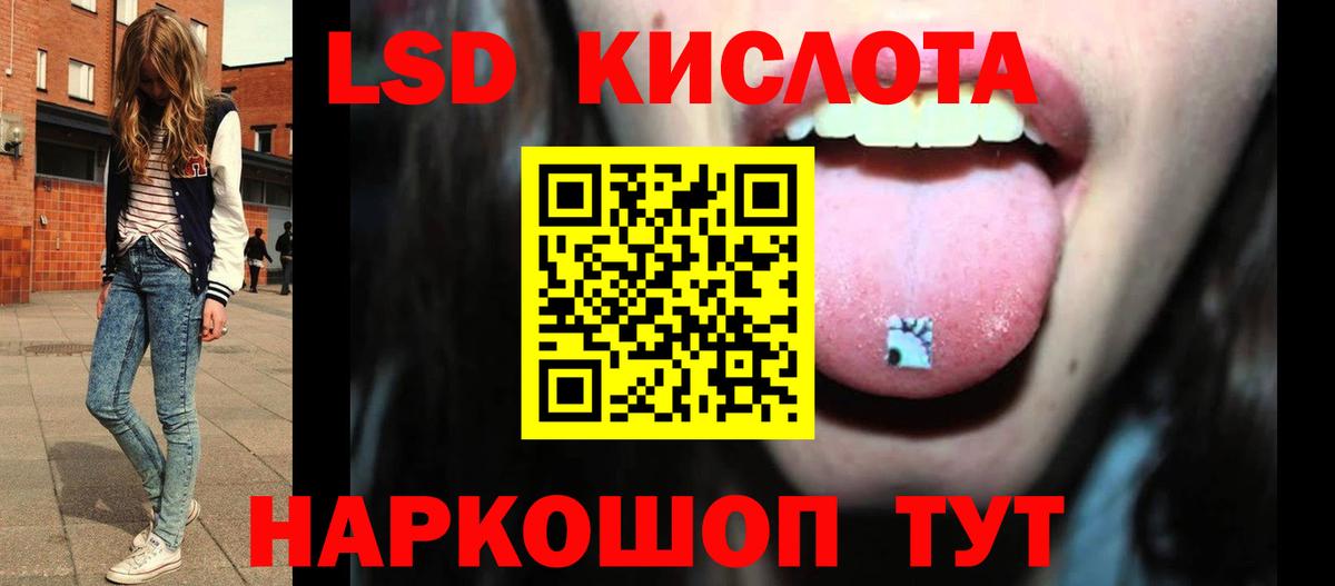 ЛСД экстази кислота Славгород