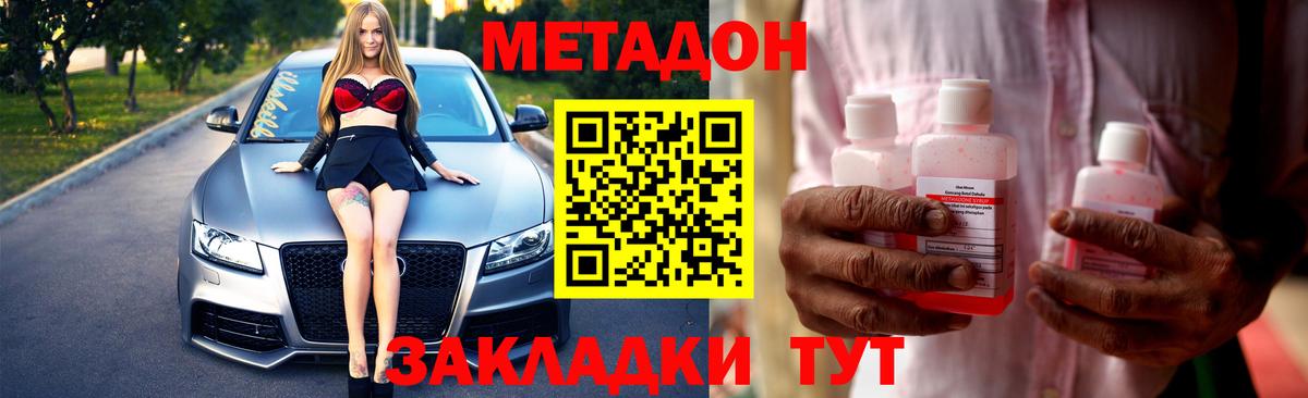 Метадон methadone  МЕТАДОН мёд  OMG как войти  Вход с VPN  Славгород 