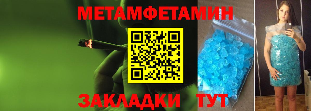 МЕТАМФЕТАМИН мет Славгород